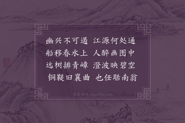 林光《汉江临泛》