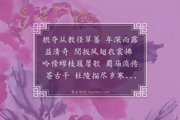 林光《书堂十咏奉和少司寇新昌何世光先生韵·其二·柏》
