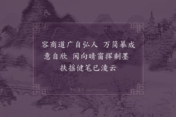 陈永正《斯鹏简书》