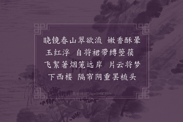 王策《浣溪沙》