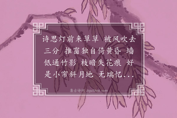 王策《临江仙》