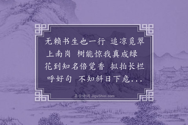 刘斯奋《夏日郊游偕陈永正、周锡䪖、王钧明、古健青、梁鉴江诸子》