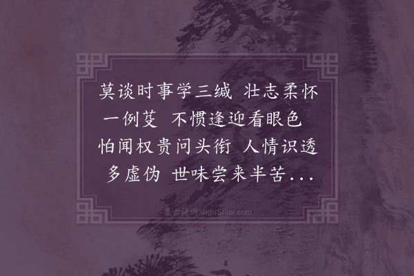 萧梦霞《莫谈》