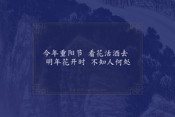 萧梦霞《忆菊》