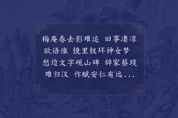 萧梦霞《前意未尽再题一律用舒铁云壮悔堂诗韵》