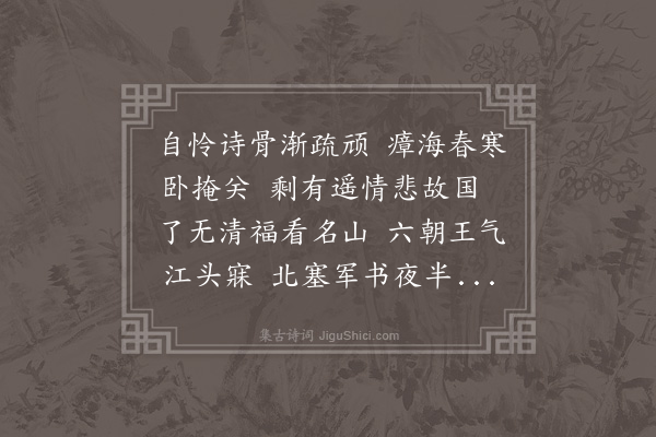 萧梦霞《松斋约游焦山余蜷卧沪寓不果行时苏北军事正吃紧也》