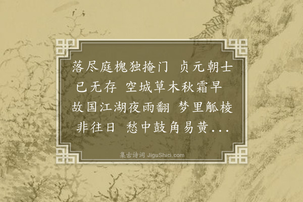 李希圣《乱后同曾重伯还京师有赠》