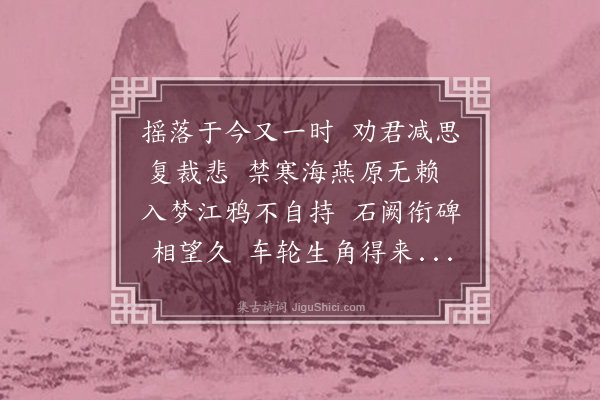 李希圣《摇落》