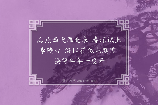 李希圣《为蒙古三六桥题画幛》