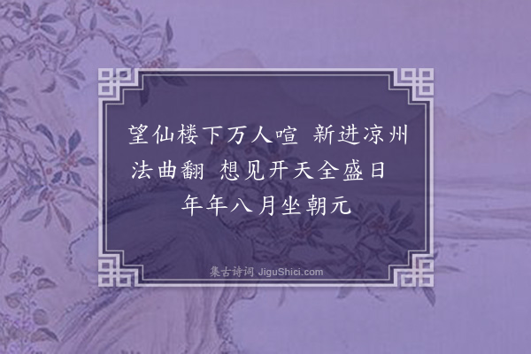 李希圣《八月五日作》