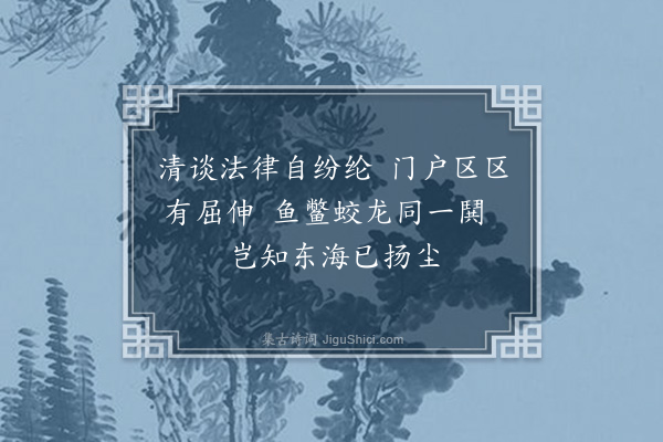 李希圣《和广雅尚书杂诗六首·其六》