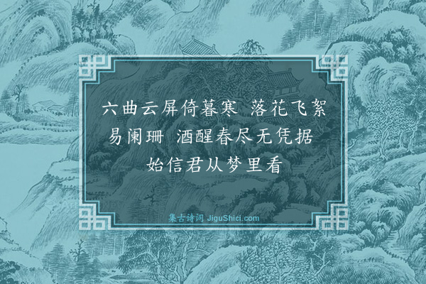 李希圣《题画》