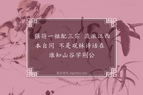 李希圣《论诗·其一》