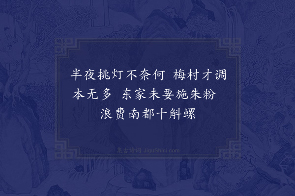 李希圣《论诗绝句四十首·其三十八·梅村》