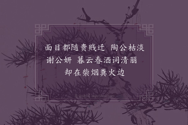 李希圣《元遗山论诗有贵贱之见作此正之》