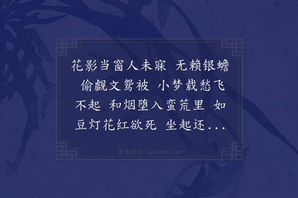 陈小翠《蝶恋花》