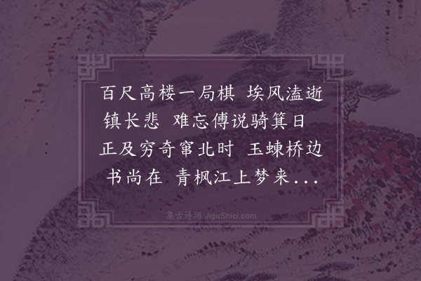 钱仲联《丙辰春感八首四叠少陵秋兴韵·其四》