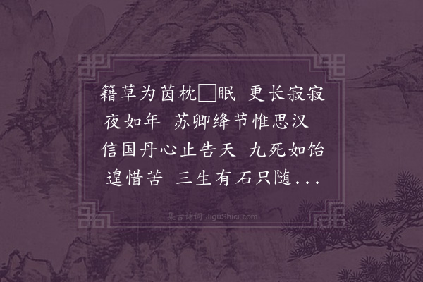 瞿式耜《浩气吟·其一》