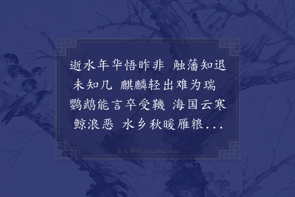 徐兆玮《尚湖秋兴八首·其五》