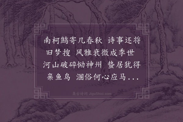 徐兆玮《师郑汇辛亥自题诗史乙编同人和章名曰忧吁集感题其后叠前韵二首·其一》