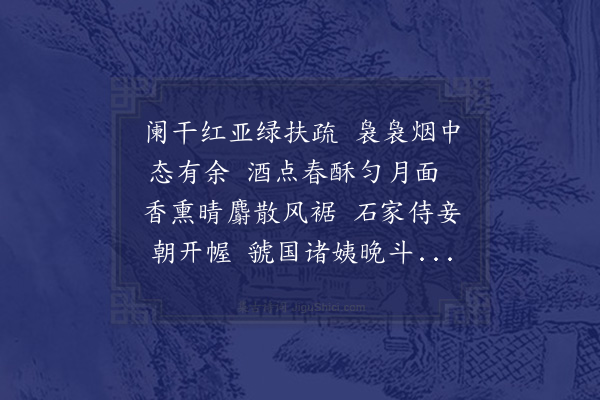 孙永祚《啬薇》