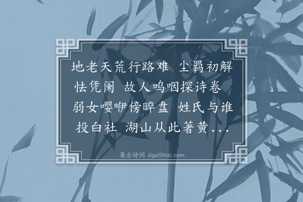 陶式玉《牧师乱后还山奉寄·其二》