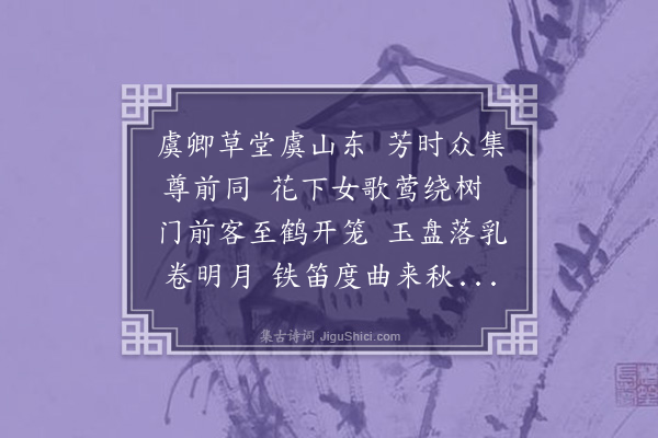 宋濂《瑶芳楼》