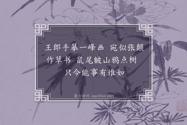 朱彝尊《王画三首·其一》