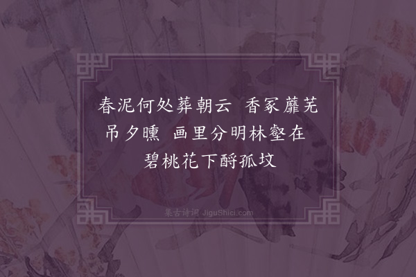 陈文述《题河东君月堤烟柳画卷》