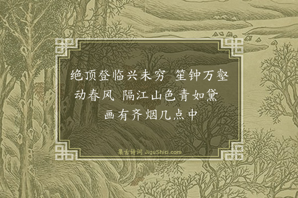 翁端恩《虞山》