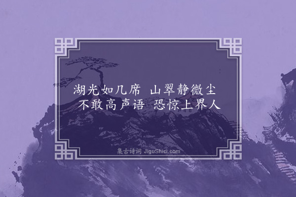 杨圻《石花林杂咏十七首·其十五·天心楼》