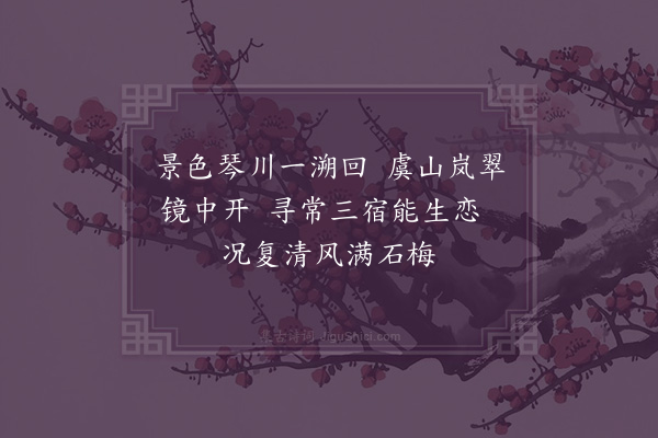 叶恭绰《苏州杂咏》