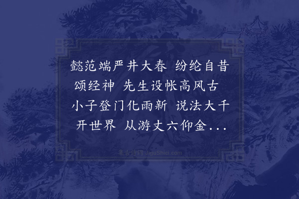 费葆和《寿王一如师七十，即次其自寿诗韵》