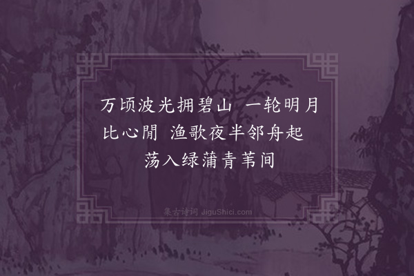 汪廷桂《晚泊花津》