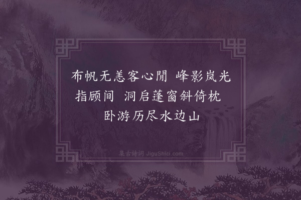 汪廷桂《过丹阳湖二首·其二》