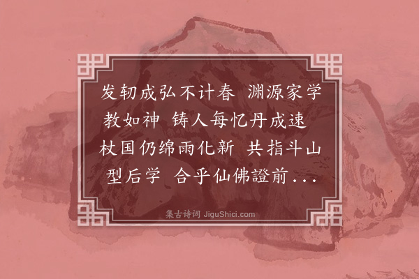 吴铭育《寿业师王一如先生七十，即次先生自寿诗韵》