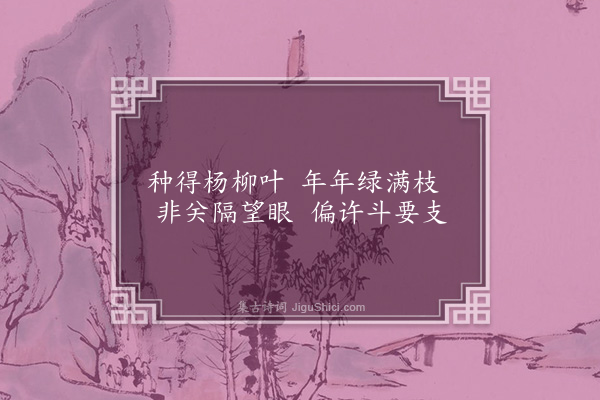 张廷寿《春娘词二首·其一》