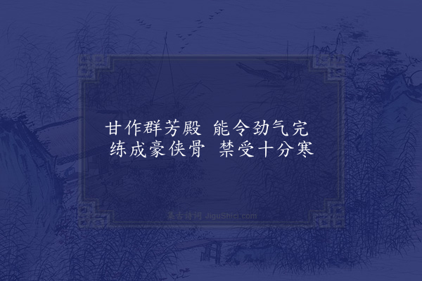 薛幼芸《霜菊》