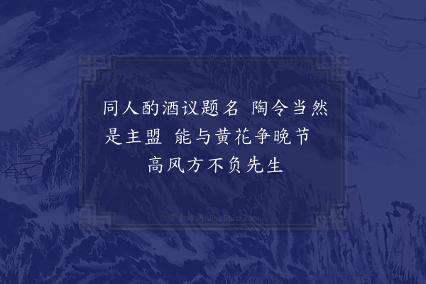 章钟岳《读怡园主人作，勉成四绝，录请哂政·其二》