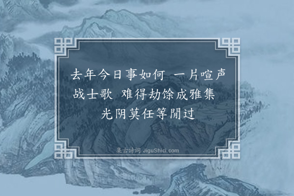 章钟岳《读怡园主人作，勉成四绝，录请哂政·其三》