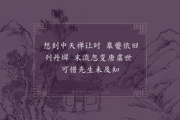 张洵佳《题赵焕文茂才殉节纪二首·其二》