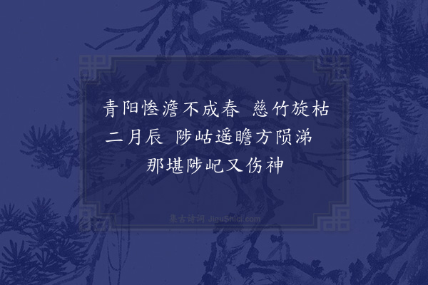 张洵佳《历劫吟·其三》