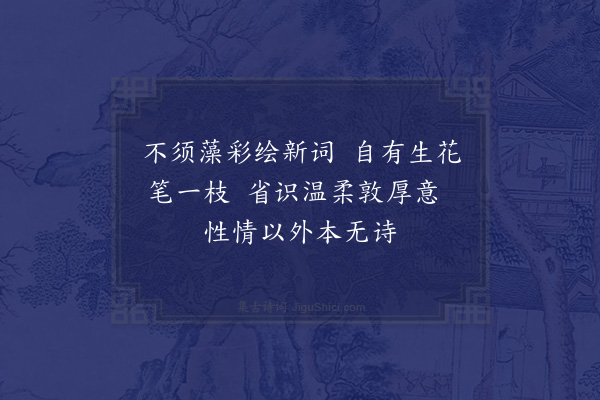 张洵佳《校番禺萧少熙大令近体诗集题句四首·其一》