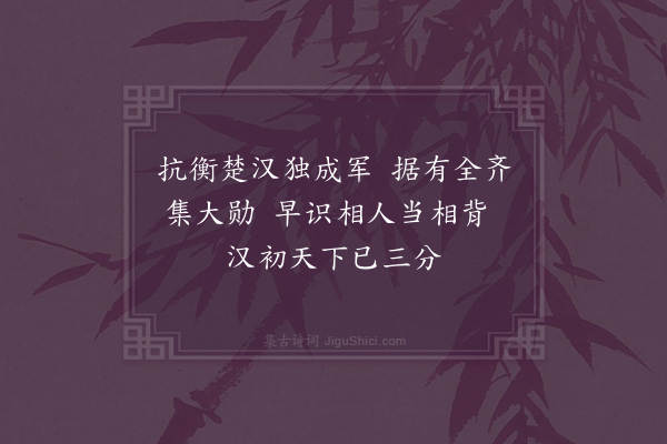 张洵佳《读淮阴侯传·其二》