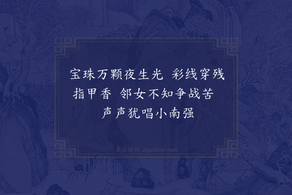 许咏仁《吴下卖花词三首·其三·茉莉花》