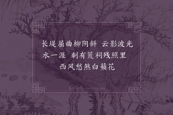 何震彝《扬州怀古十六首·其九》