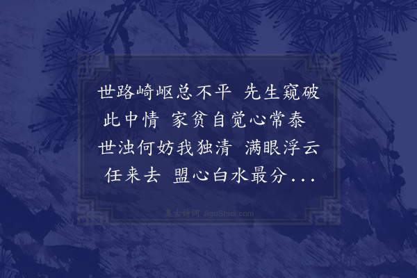 章元治《读徐素庵先生慎馀斋诗集谨题二律·其二》