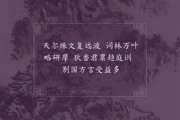 李家璿《和却扇词用原韵八首·其六》