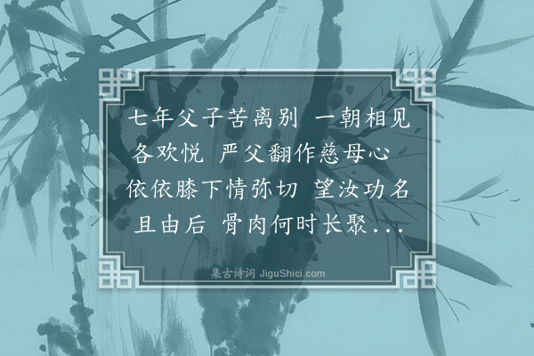 金应澍《闰四月四日，儿子来湘省亲，八月三日返江右，诗以送之》