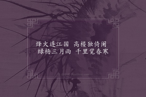 蒋春霖《思妇曲》